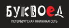Скидка 10% на заказы от 1 000 рублей + бонусные баллы на счет! - Зеленоград