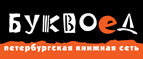 Скидка 10% для новых покупателей в bookvoed.ru! - Зеленоград